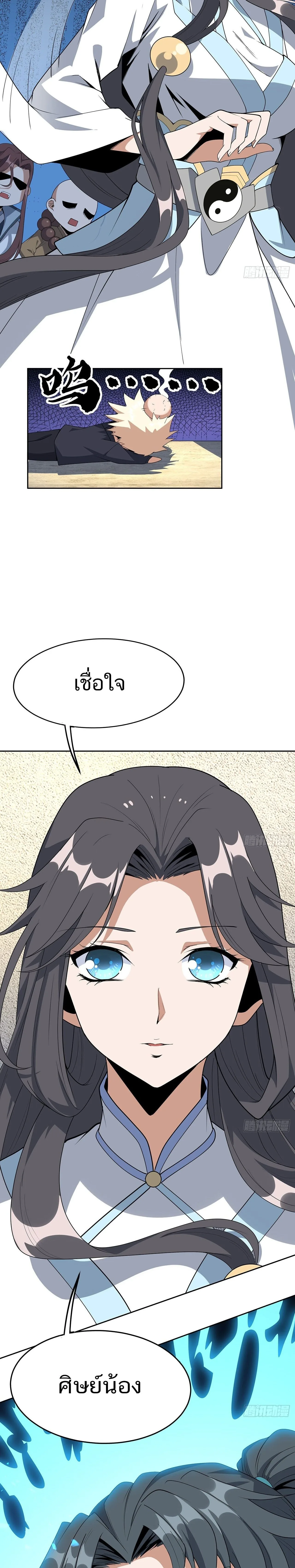 The First Sword of Earth ดาบเล่มแรกของโลก ตอนที่ 93 หน้า 3