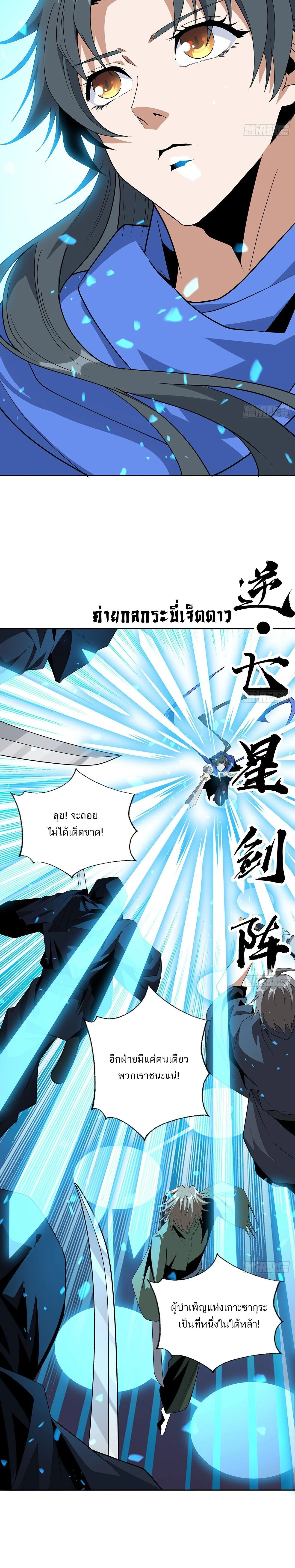The First Sword of Earth ดาบเล่มแรกของโลก ตอนที่ 93 หน้า 4