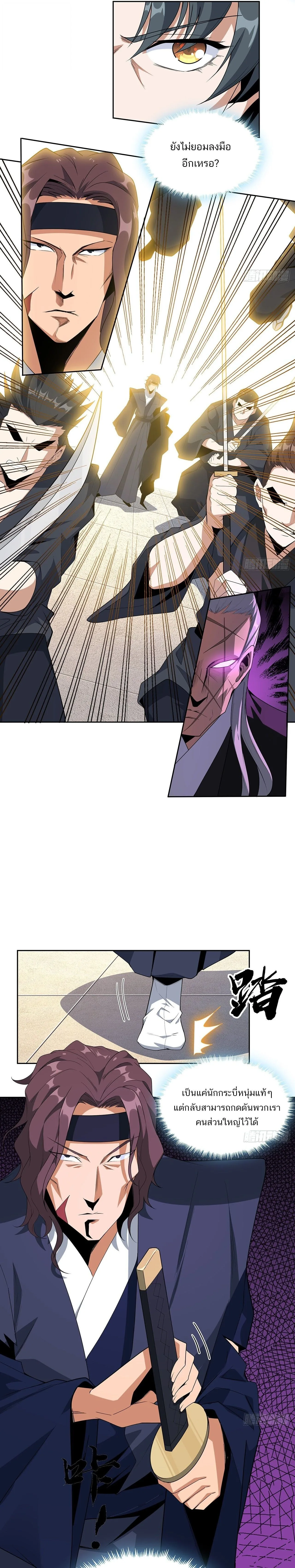 The First Sword of Earth ดาบเล่มแรกของโลก ตอนที่ 93 หน้า 5