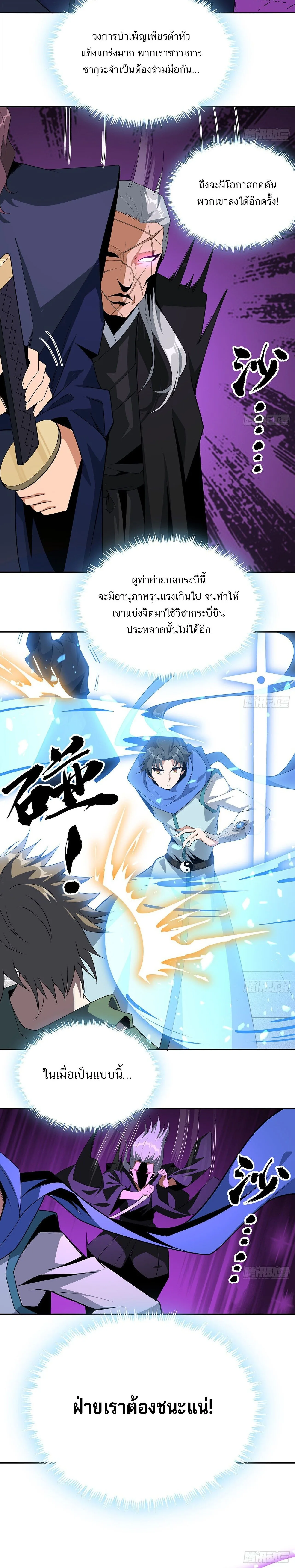 The First Sword of Earth ดาบเล่มแรกของโลก ตอนที่ 93 หน้า 6