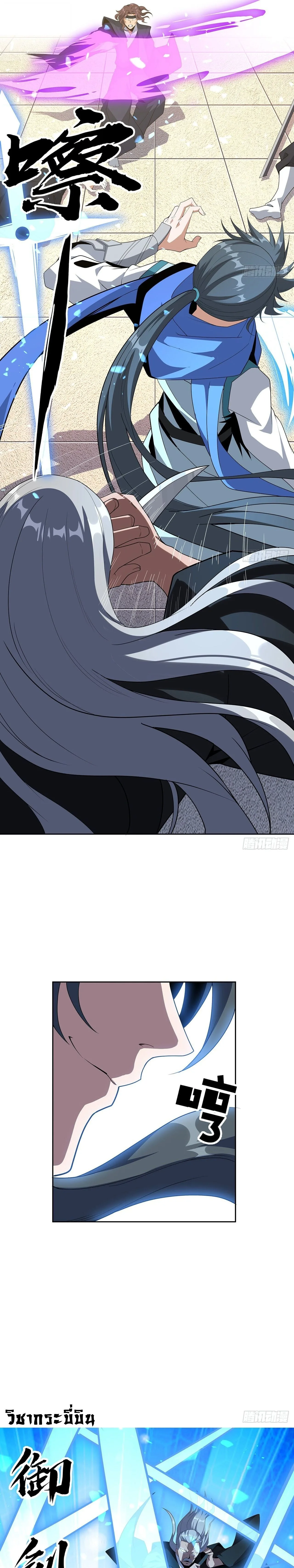 The First Sword of Earth ดาบเล่มแรกของโลก ตอนที่ 93 หน้า 7