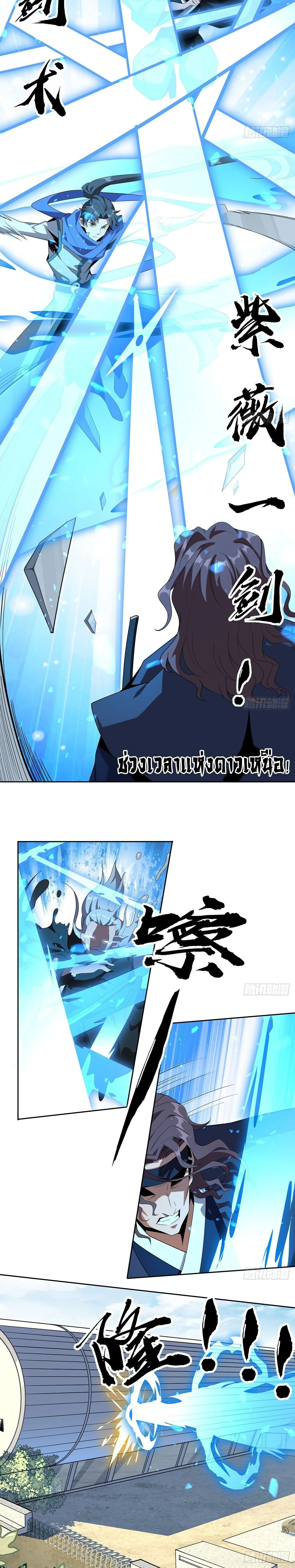The First Sword of Earth ดาบเล่มแรกของโลก ตอนที่ 93 หน้า 8