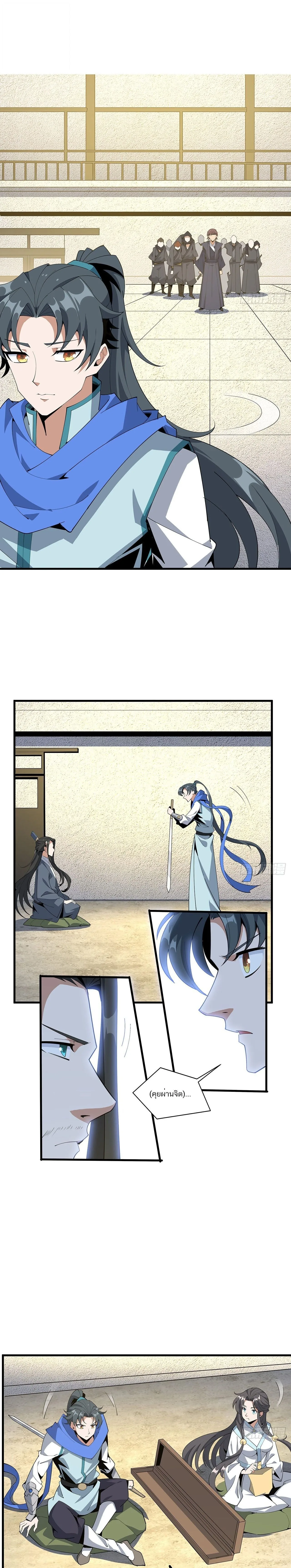 The First Sword of Earth ดาบเล่มแรกของโลก ตอนที่ 94 หน้า 1