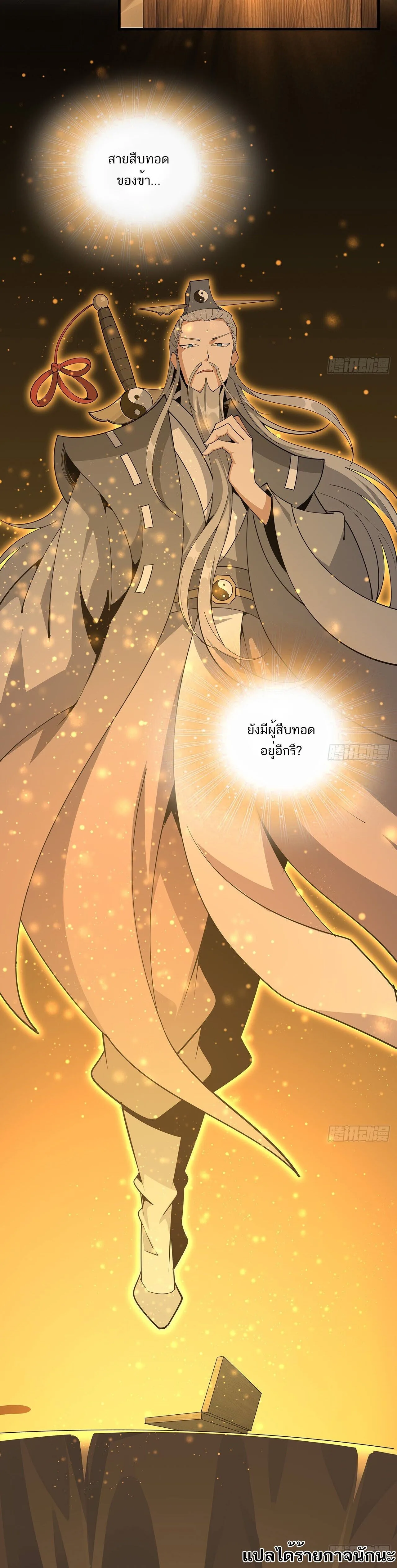 The First Sword of Earth ดาบเล่มแรกของโลก ตอนที่ 94 หน้า 10