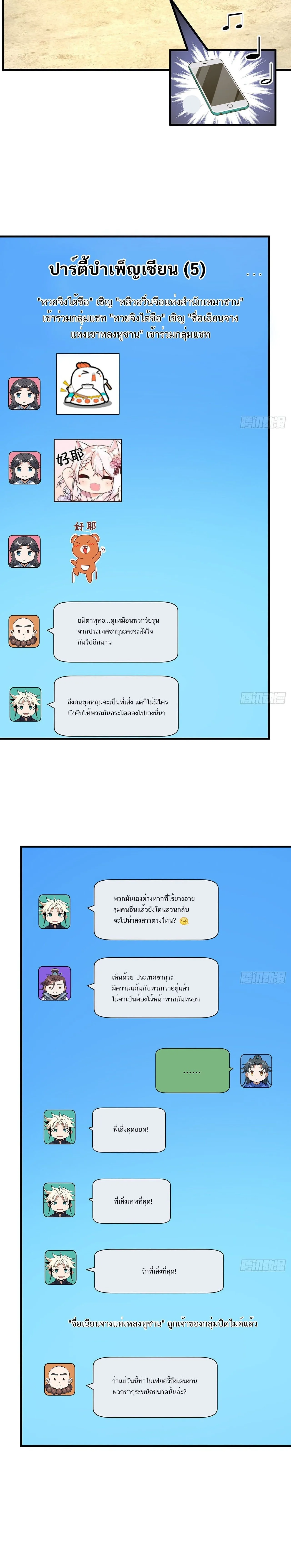 The First Sword of Earth ดาบเล่มแรกของโลก ตอนที่ 94 หน้า 2