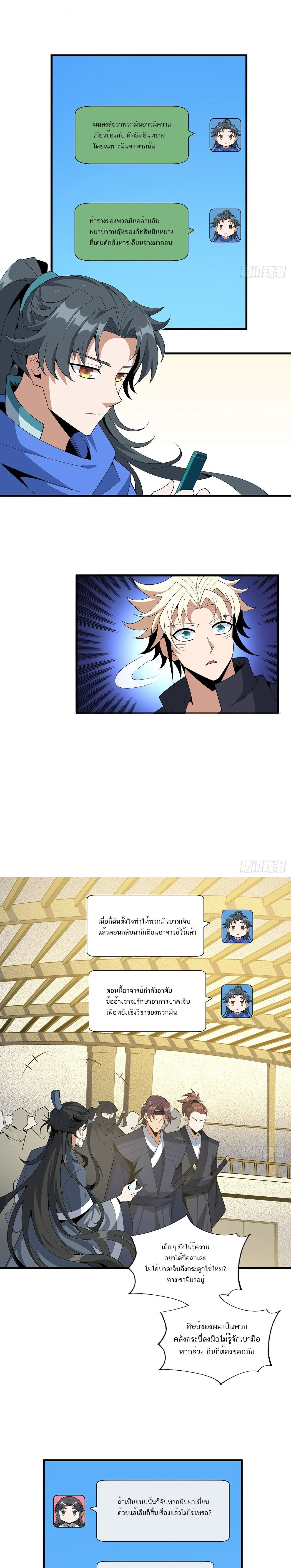 The First Sword of Earth ดาบเล่มแรกของโลก ตอนที่ 94 หน้า 3