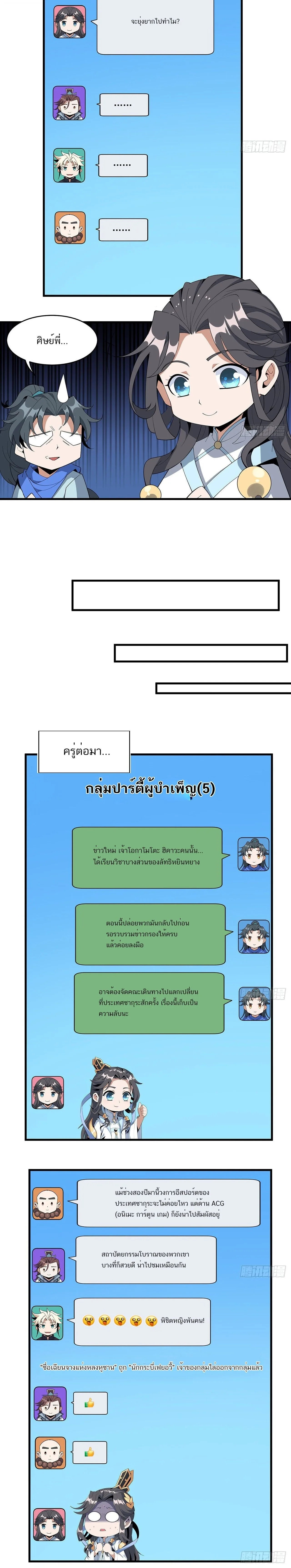 The First Sword of Earth ดาบเล่มแรกของโลก ตอนที่ 94 หน้า 4