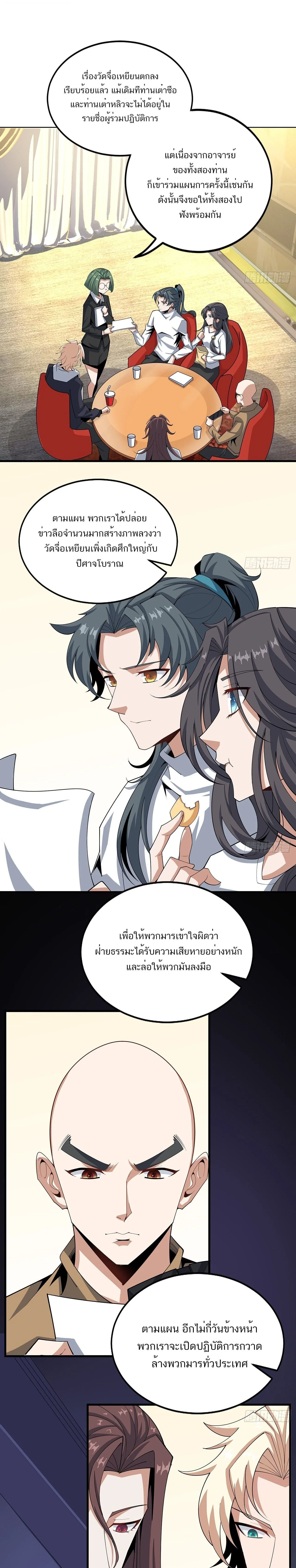 The First Sword of Earth ดาบเล่มแรกของโลก ตอนที่ 94 หน้า 6