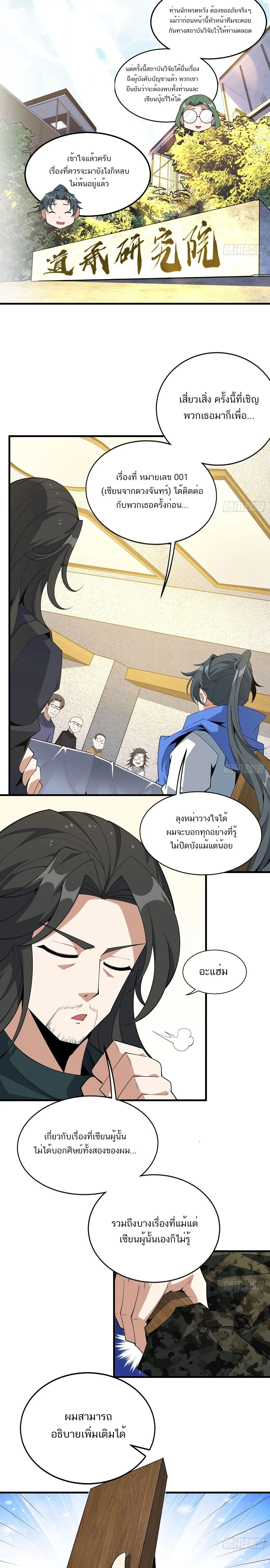 The First Sword of Earth ดาบเล่มแรกของโลก ตอนที่ 94 หน้า 8