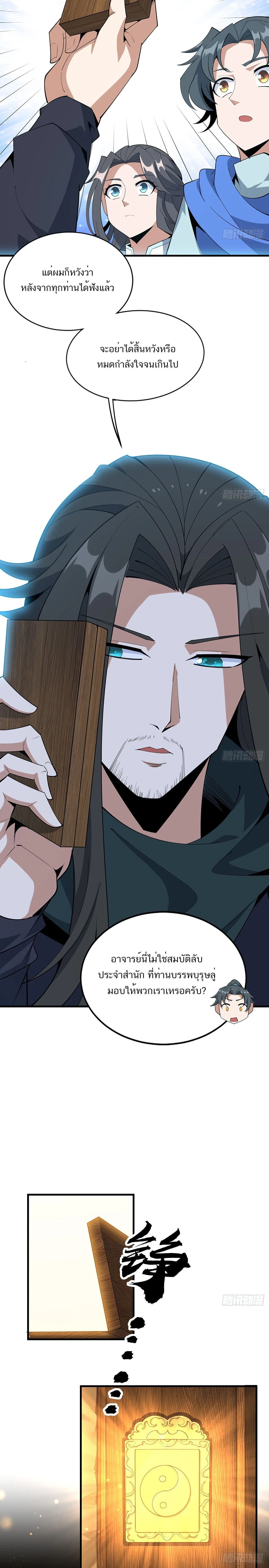 The First Sword of Earth ดาบเล่มแรกของโลก ตอนที่ 94 หน้า 9