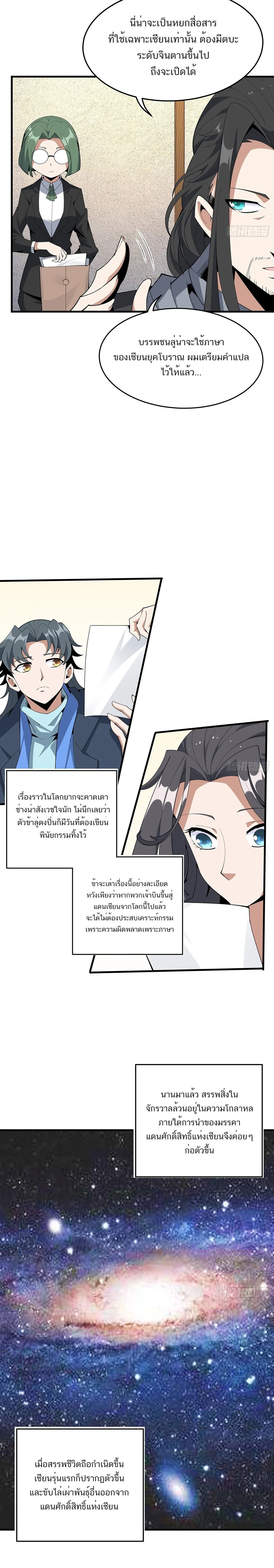 The First Sword of Earth ดาบเล่มแรกของโลก ตอนที่ 95 หน้า 2