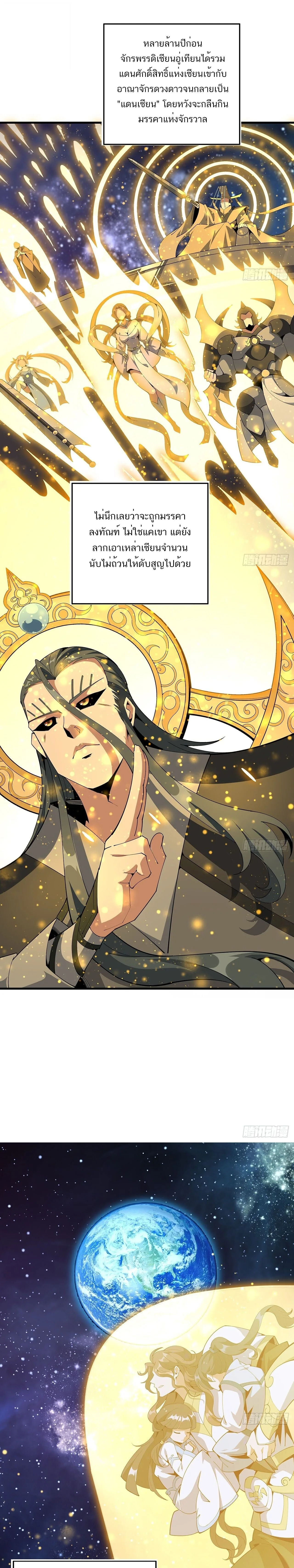The First Sword of Earth ดาบเล่มแรกของโลก ตอนที่ 95 หน้า 3