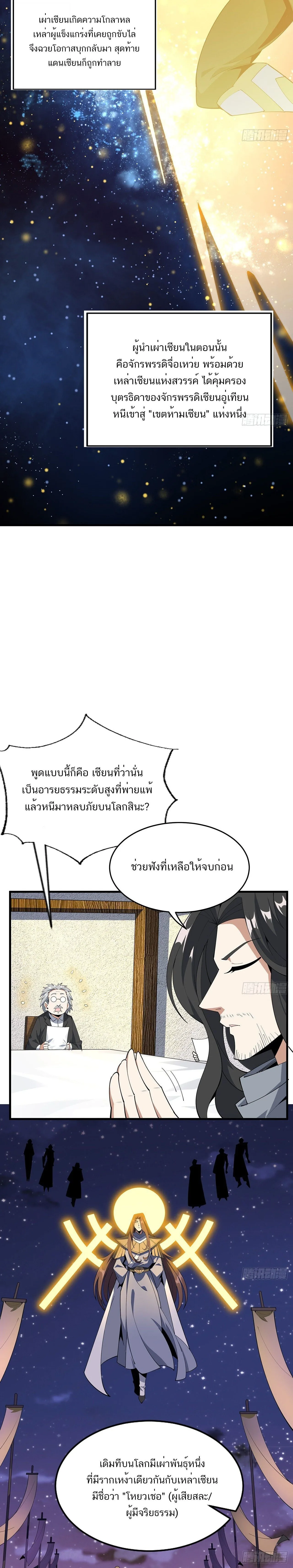 The First Sword of Earth ดาบเล่มแรกของโลก ตอนที่ 95 หน้า 4