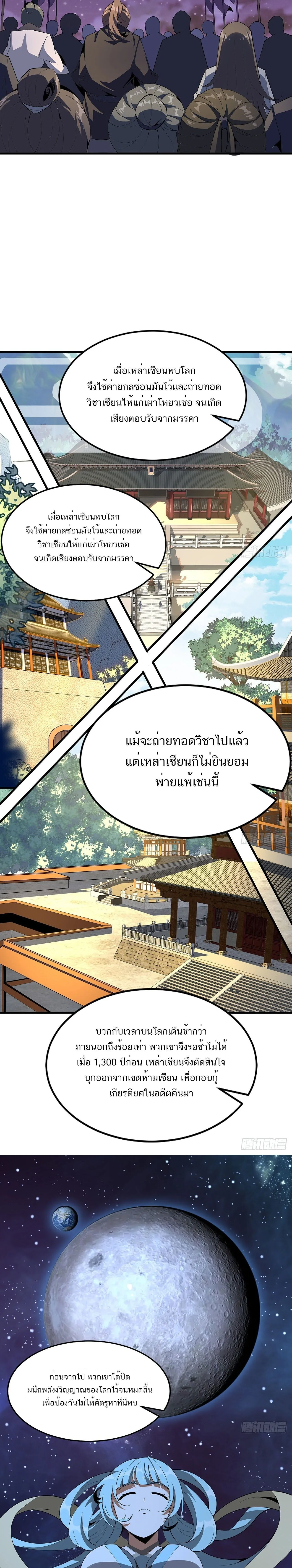 The First Sword of Earth ดาบเล่มแรกของโลก ตอนที่ 95 หน้า 5