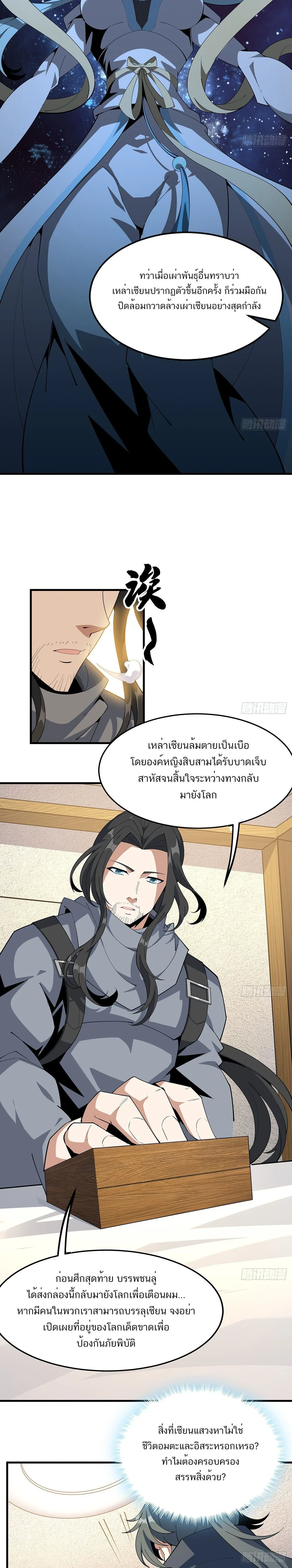 The First Sword of Earth ดาบเล่มแรกของโลก ตอนที่ 95 หน้า 6