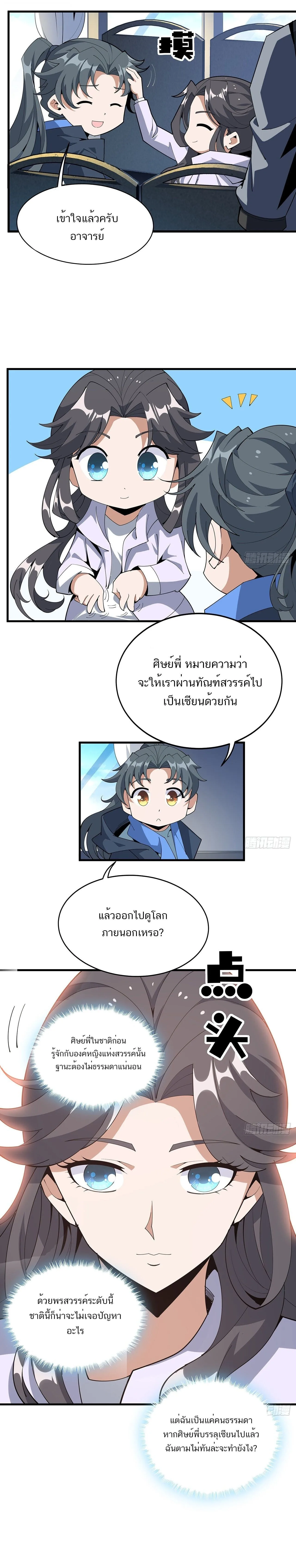 The First Sword of Earth ดาบเล่มแรกของโลก ตอนที่ 95 หน้า 8