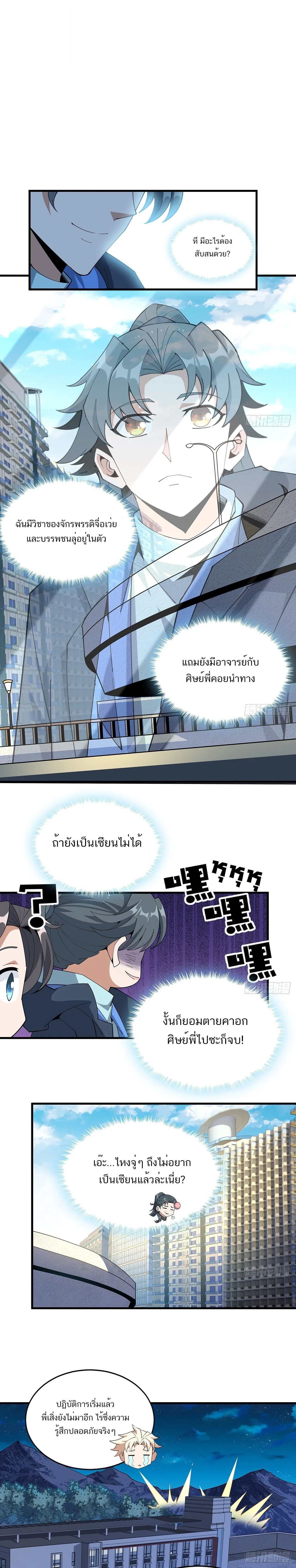 The First Sword of Earth ดาบเล่มแรกของโลก ตอนที่ 95 หน้า 9