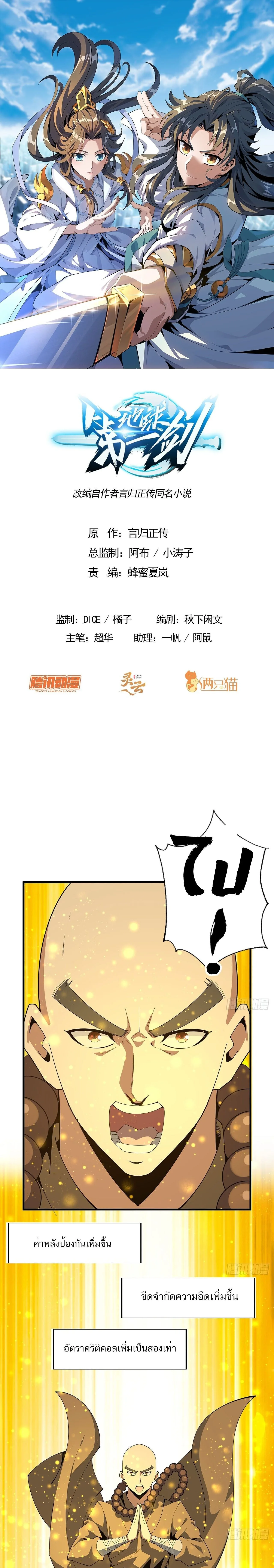 The First Sword of Earth ดาบเล่มแรกของโลก ตอนที่ 96 หน้า 1