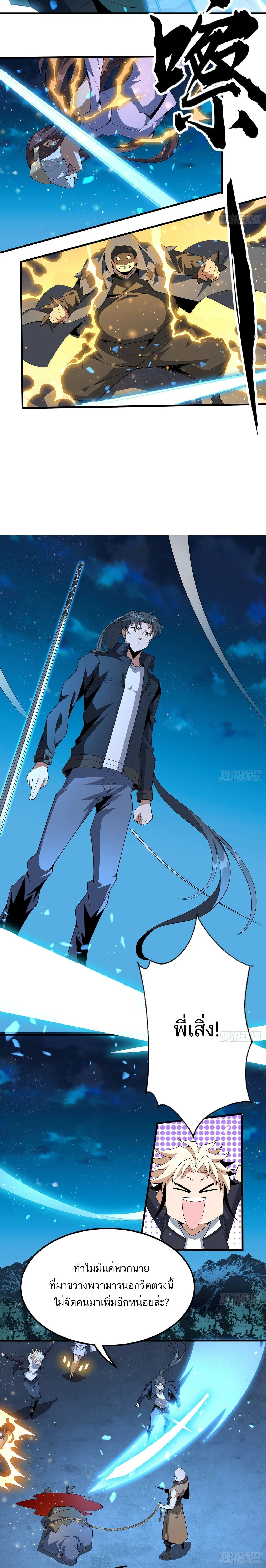 The First Sword of Earth ดาบเล่มแรกของโลก ตอนที่ 96 หน้า 10