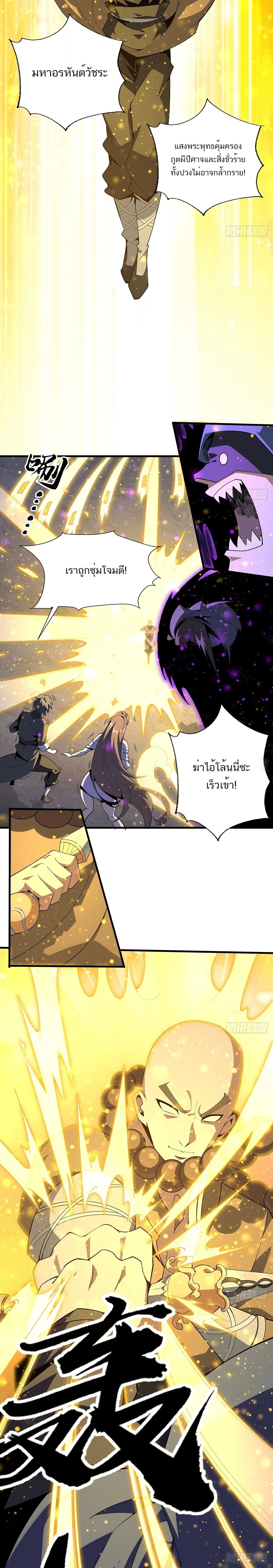 The First Sword of Earth ดาบเล่มแรกของโลก ตอนที่ 96 หน้า 2