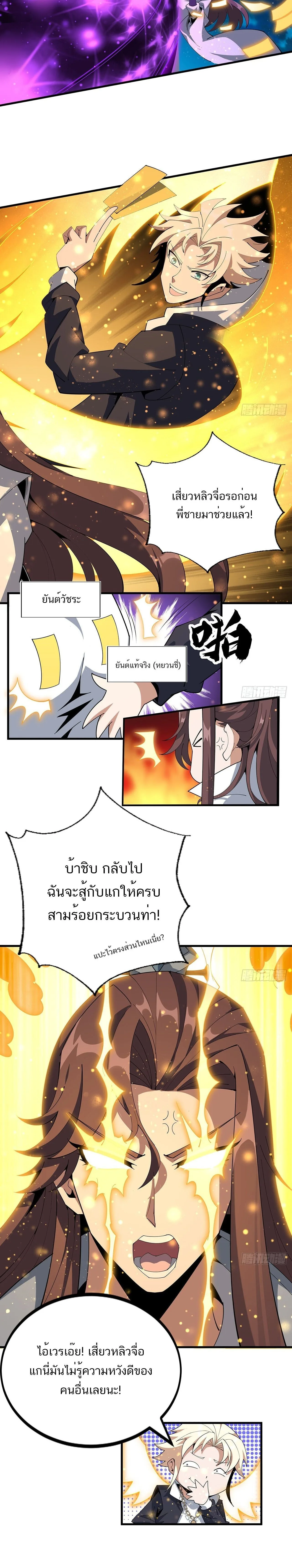 The First Sword of Earth ดาบเล่มแรกของโลก ตอนที่ 96 หน้า 6