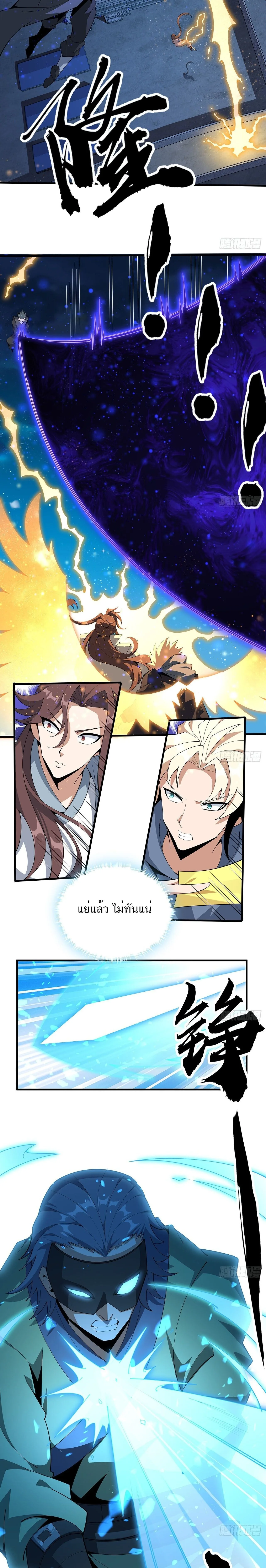 The First Sword of Earth ดาบเล่มแรกของโลก ตอนที่ 96 หน้า 9