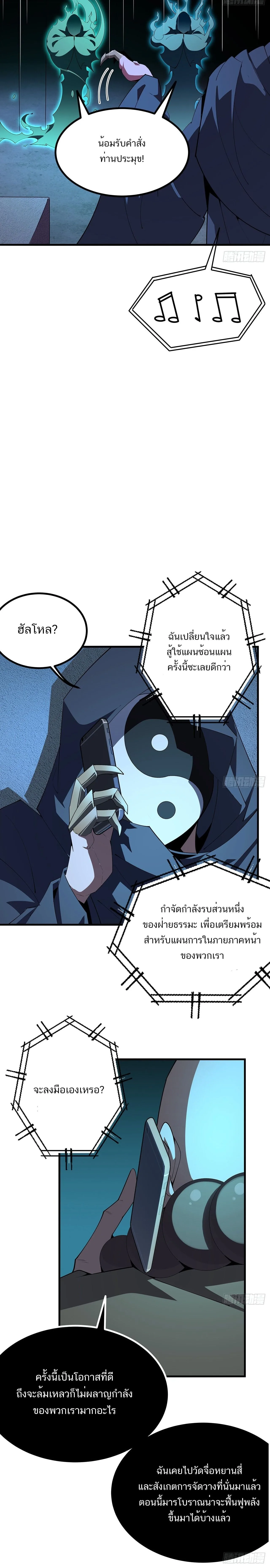 The First Sword of Earth ดาบเล่มแรกของโลก ตอนที่ 97 หน้า 10