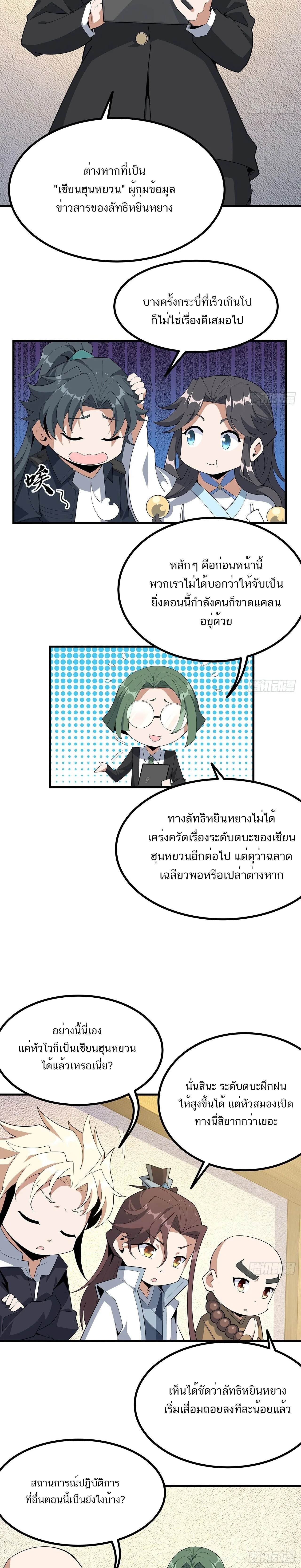 The First Sword of Earth ดาบเล่มแรกของโลก ตอนที่ 97 หน้า 2