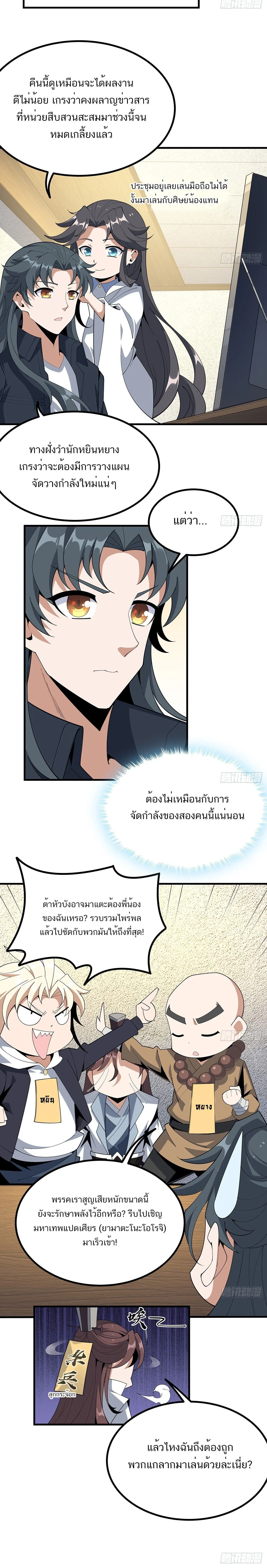 The First Sword of Earth ดาบเล่มแรกของโลก ตอนที่ 97 หน้า 4