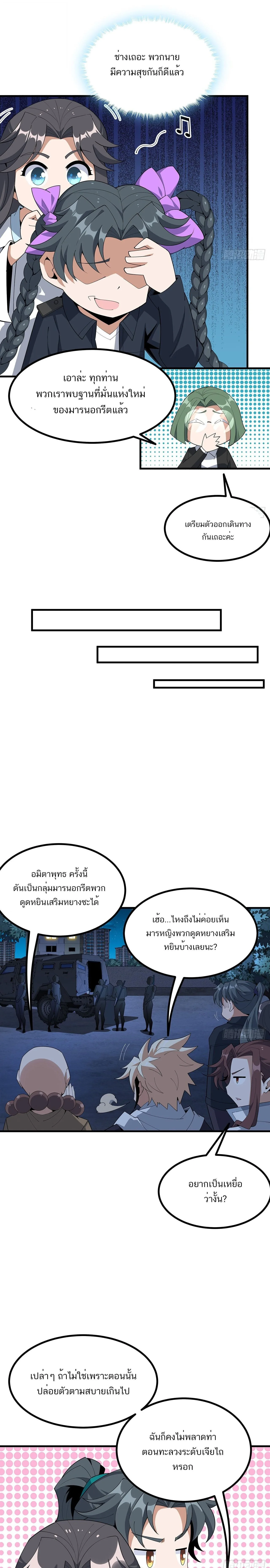 The First Sword of Earth ดาบเล่มแรกของโลก ตอนที่ 97 หน้า 5