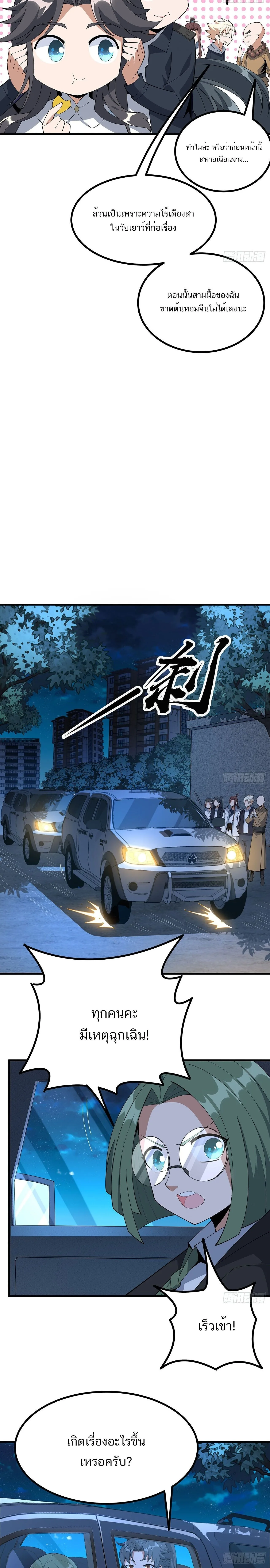 The First Sword of Earth ดาบเล่มแรกของโลก ตอนที่ 97 หน้า 6