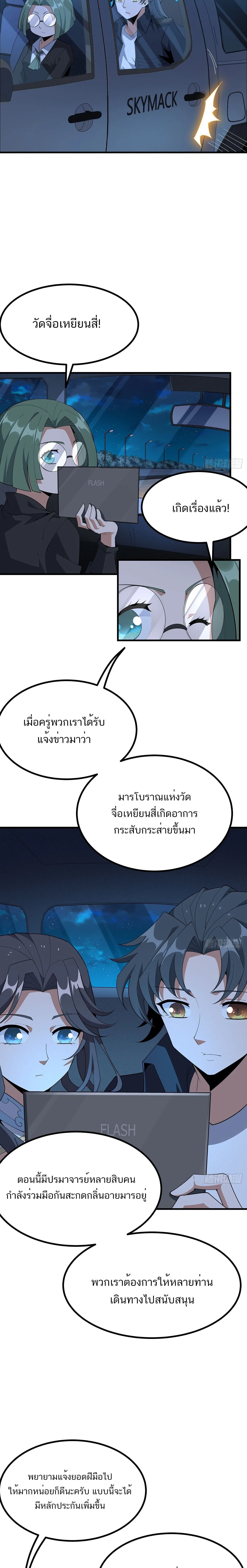 The First Sword of Earth ดาบเล่มแรกของโลก ตอนที่ 97 หน้า 7
