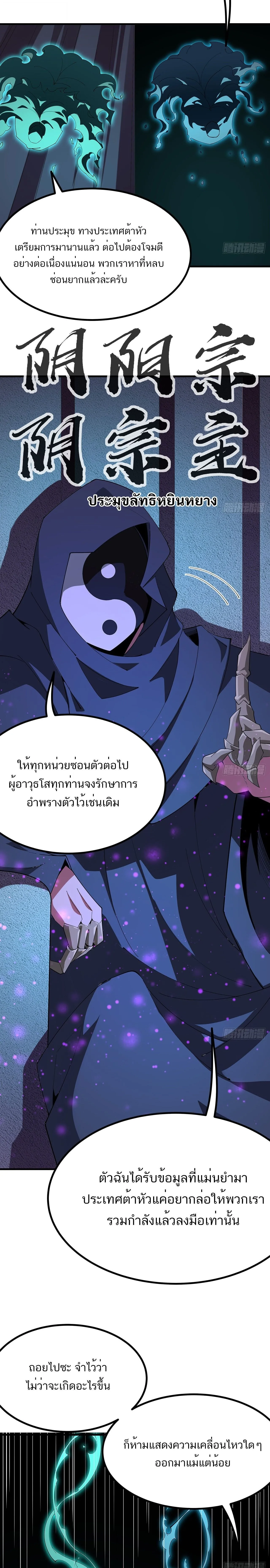 The First Sword of Earth ดาบเล่มแรกของโลก ตอนที่ 97 หน้า 9