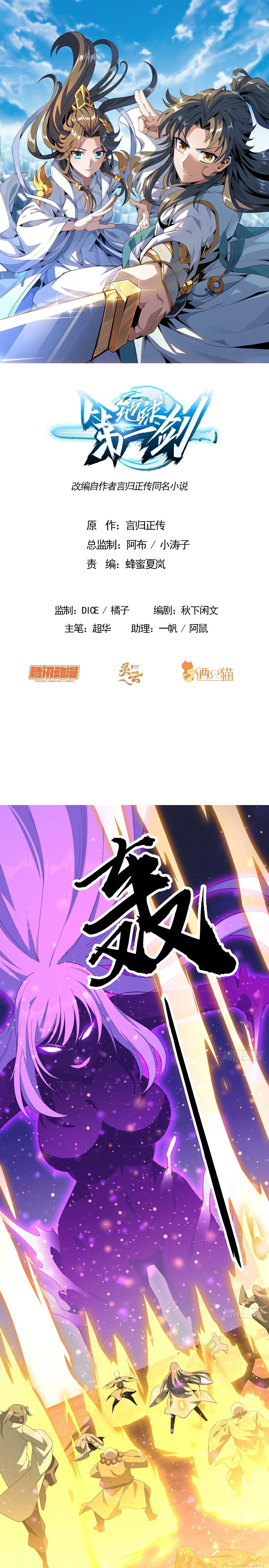 The First Sword of Earth ดาบเล่มแรกของโลก ตอนที่ 98 หน้า 1