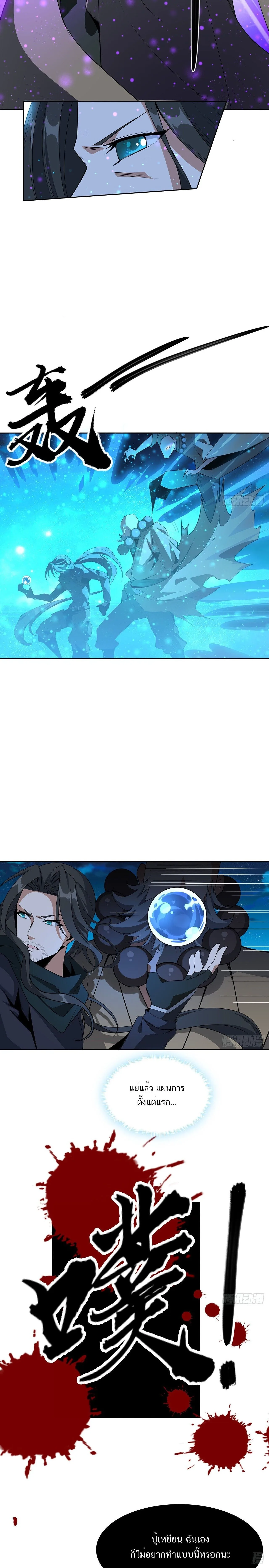 The First Sword of Earth ดาบเล่มแรกของโลก ตอนที่ 98 หน้า 10