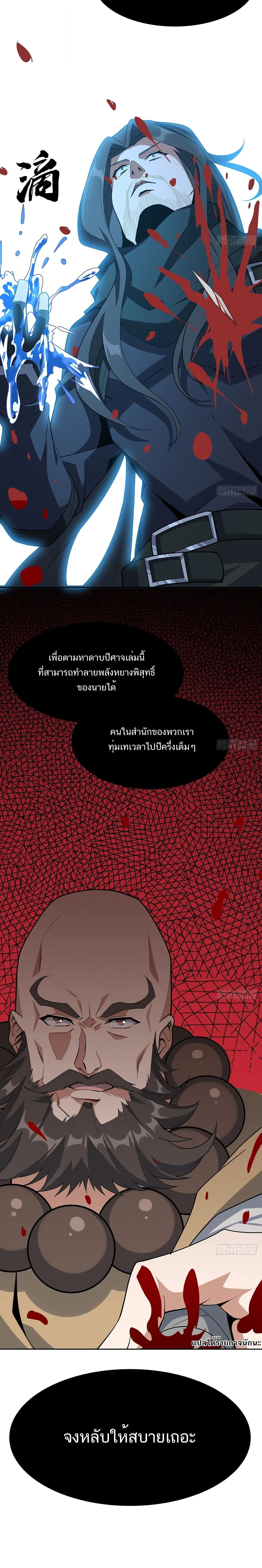 The First Sword of Earth ดาบเล่มแรกของโลก ตอนที่ 98 หน้า 11