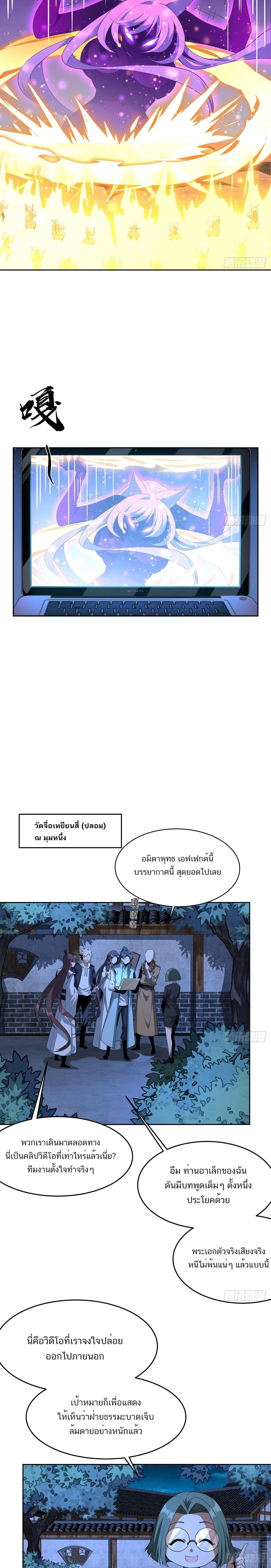The First Sword of Earth ดาบเล่มแรกของโลก ตอนที่ 98 หน้า 3