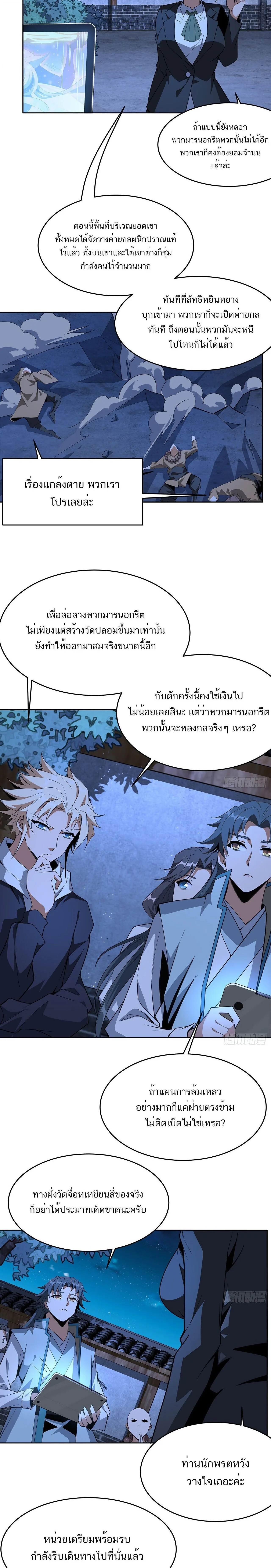 The First Sword of Earth ดาบเล่มแรกของโลก ตอนที่ 98 หน้า 4