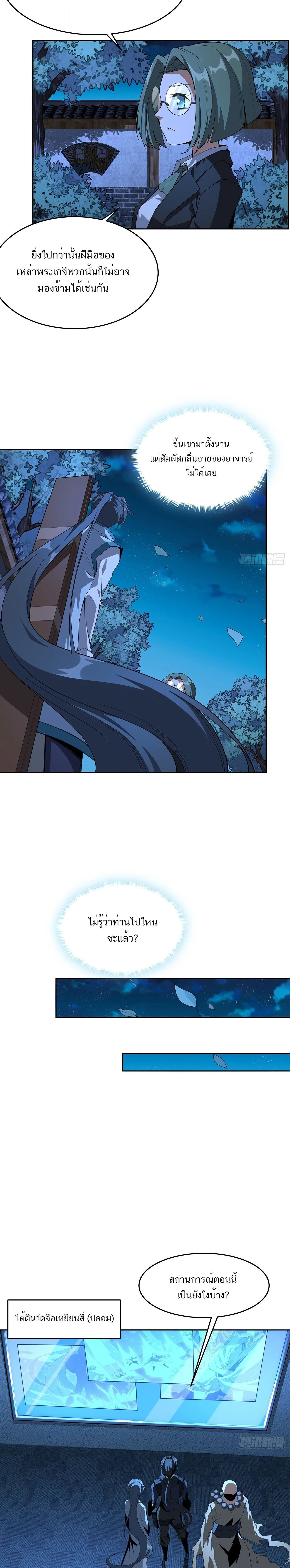 The First Sword of Earth ดาบเล่มแรกของโลก ตอนที่ 98 หน้า 5