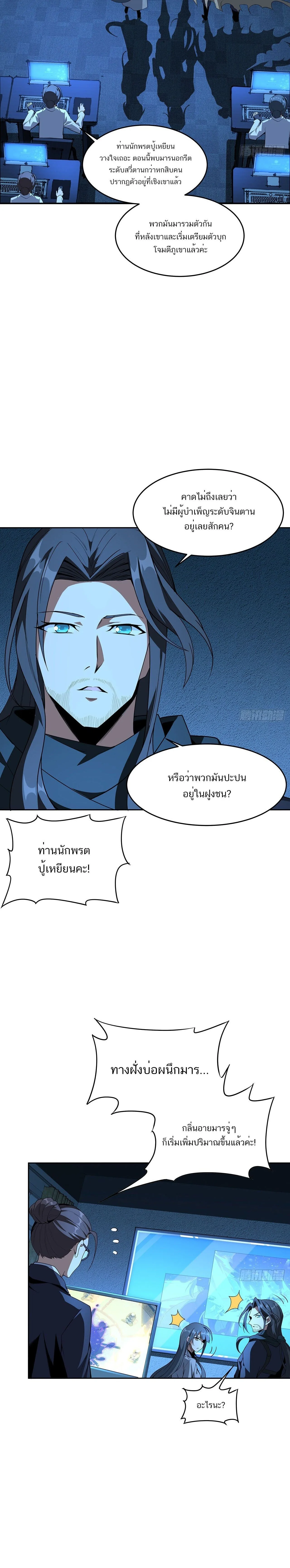 The First Sword of Earth ดาบเล่มแรกของโลก ตอนที่ 98 หน้า 6