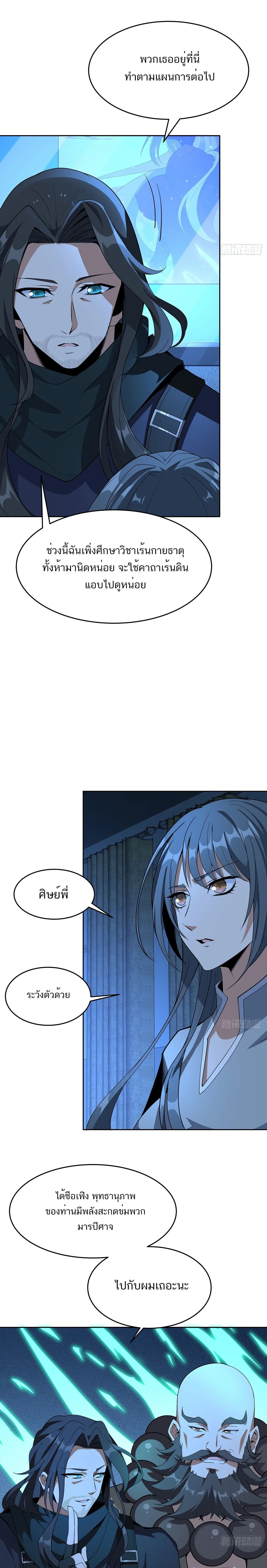 The First Sword of Earth ดาบเล่มแรกของโลก ตอนที่ 98 หน้า 7