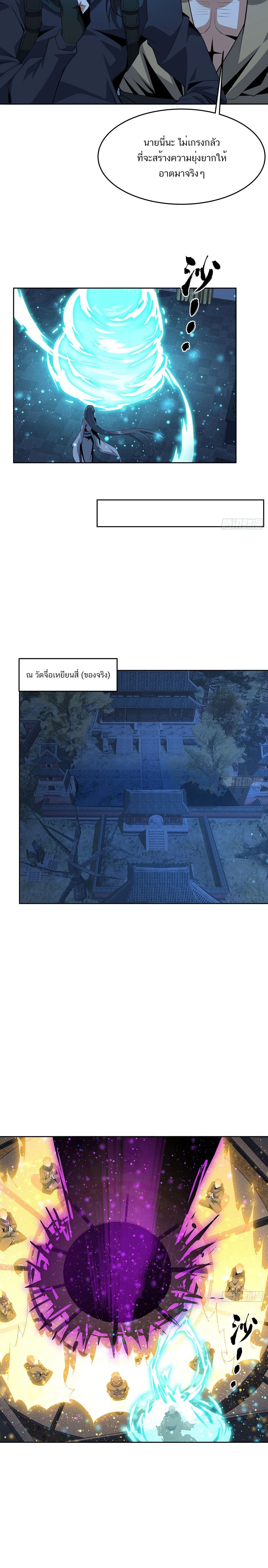 The First Sword of Earth ดาบเล่มแรกของโลก ตอนที่ 98 หน้า 8