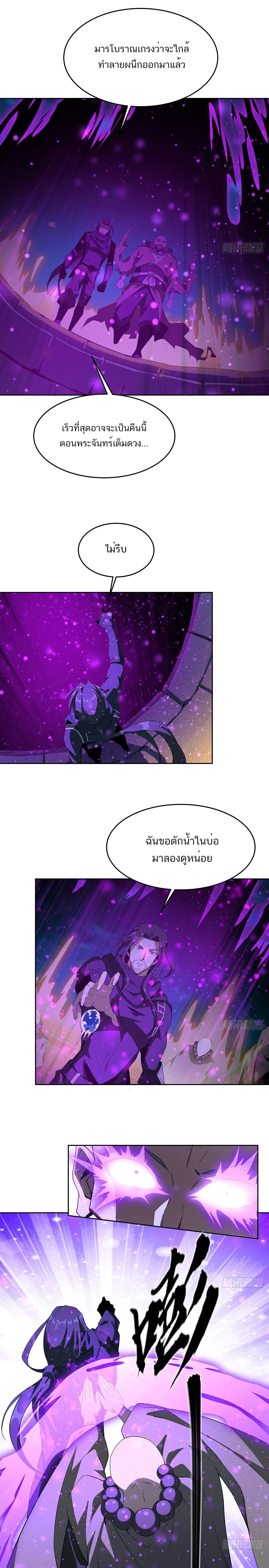The First Sword of Earth ดาบเล่มแรกของโลก ตอนที่ 98 หน้า 9