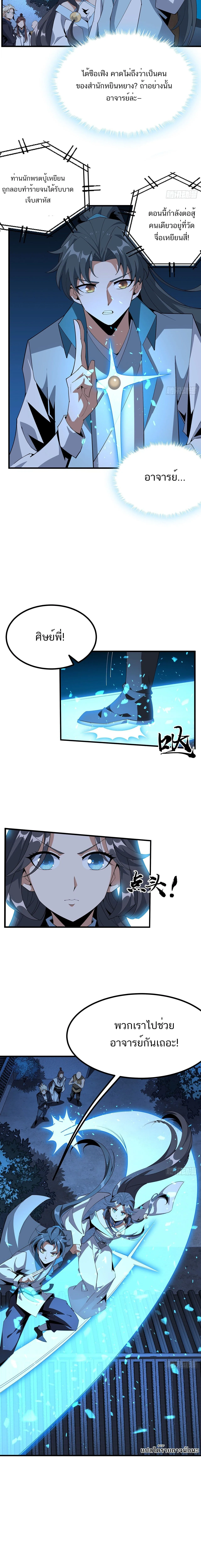 The First Sword of Earth ดาบเล่มแรกของโลก ตอนที่ 99 หน้า 10