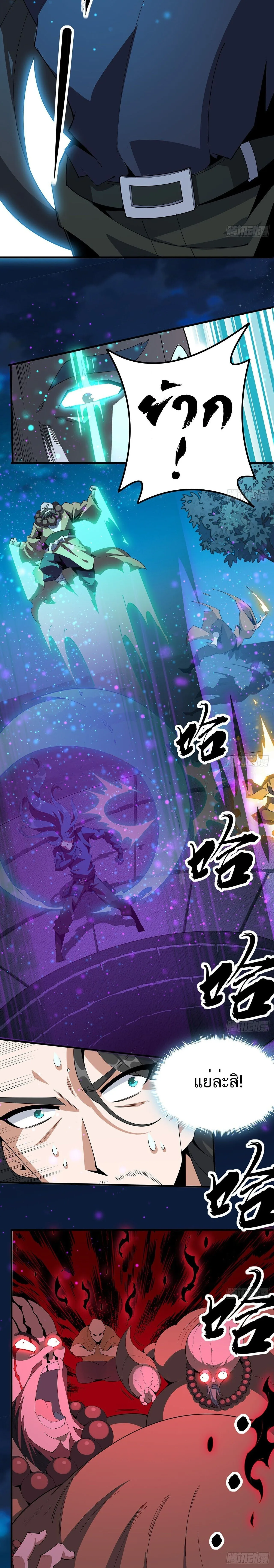 The First Sword of Earth ดาบเล่มแรกของโลก ตอนที่ 99 หน้า 2