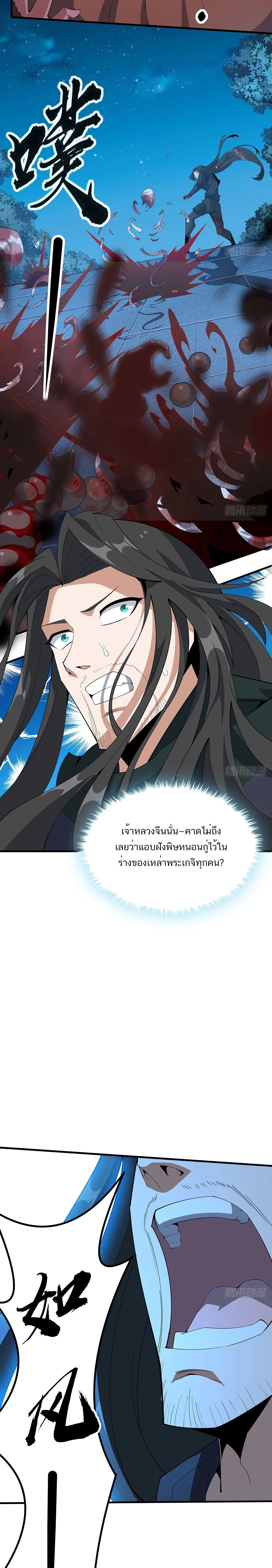 The First Sword of Earth ดาบเล่มแรกของโลก ตอนที่ 99 หน้า 3