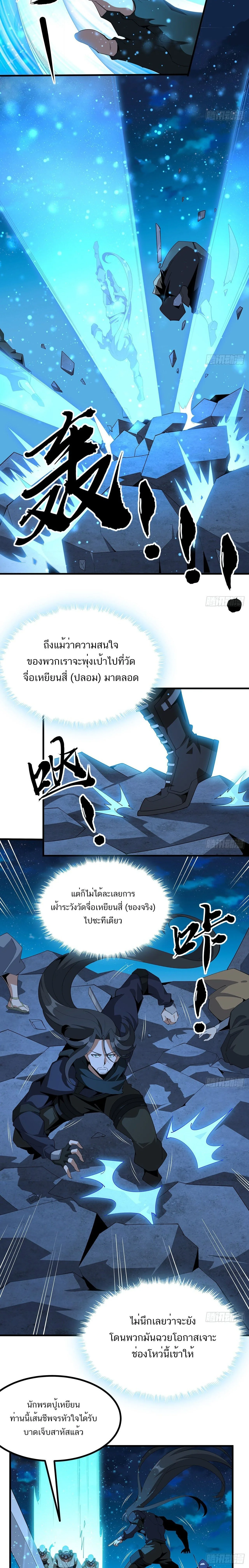 The First Sword of Earth ดาบเล่มแรกของโลก ตอนที่ 99 หน้า 6