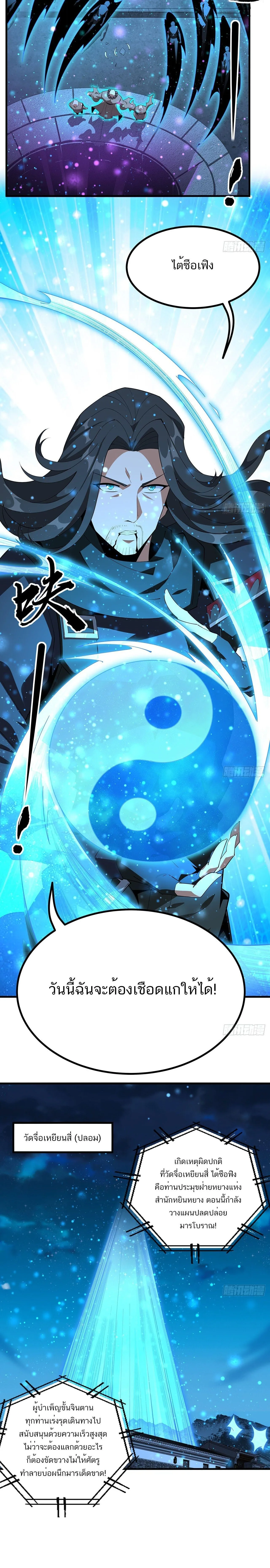 The First Sword of Earth ดาบเล่มแรกของโลก ตอนที่ 99 หน้า 8