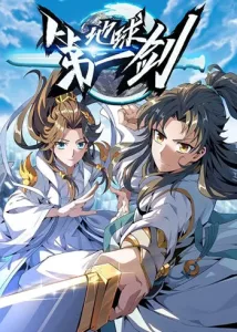 ปก The First Sword of Earth ดาบเล่มแรกของโลก