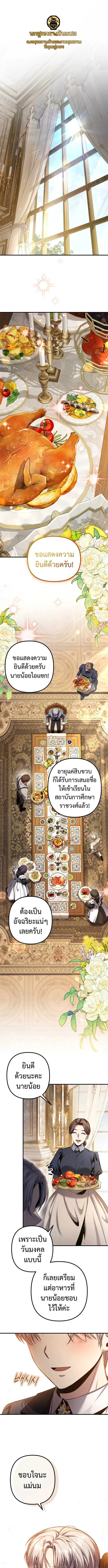 The Frontier Count’s 10th-Class Outcast ไอ้ขยะระดับ 10 แห่งเคานต์ชายแดน ตอนที่ 1 หน้า 1